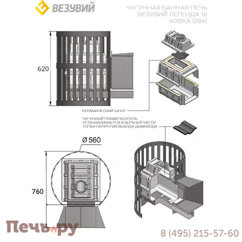 Банная чугунная печь Везувий Легенда Ковка 16 (224) фото 2