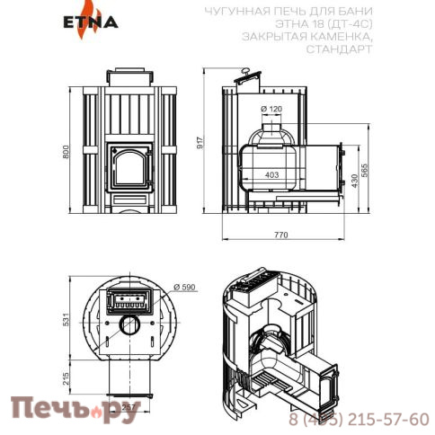 Чугунная банная печь Этна 18 (ДТ-4С) Закрытая каменка Стандарт фото 3