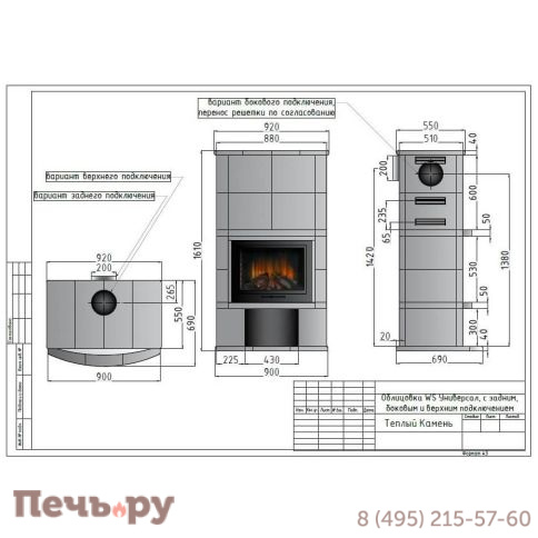 Камин накопительного типа Теплый камень WS Универсал (цена без топки) фото 7