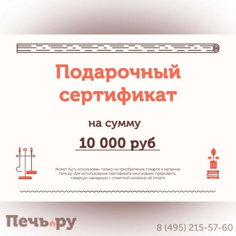 Подарочный сертификат на 10000 рублей фото