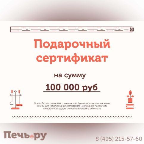 Подарочный сертификат на 100000 рублей фото