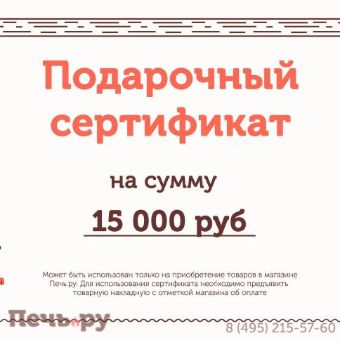 Подарочный сертификат на 15000 рублей фото 2