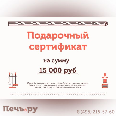 Подарочный сертификат на 15000 рублей фото