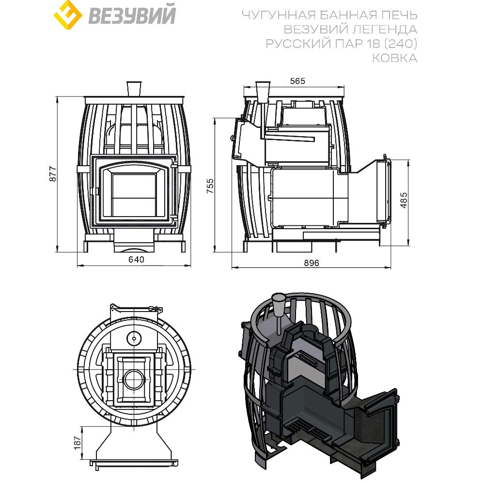 Банная печь Везувий Легенда Русский пар Ковка 18 (240)⚡ – купить с  доставкой по Москве в интернет-магазине Pech.ru